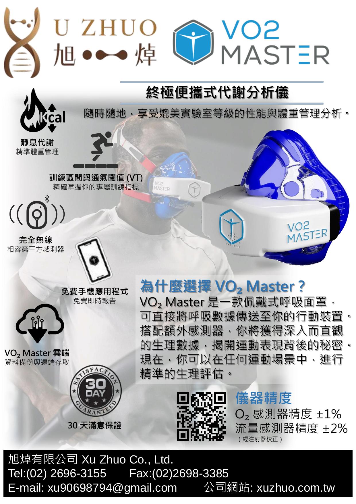 終極便攜式代謝分析儀